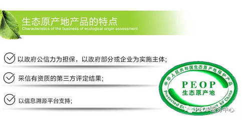 中华人民共和国生态原产地产品保护评定咨询