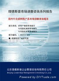 2013年度国内外新型合金材料市场分析及预测报告 - 理德斯普 (中国 北京市 服务或其他) - 商务服务 - 服务业 产品 「自助贸易」